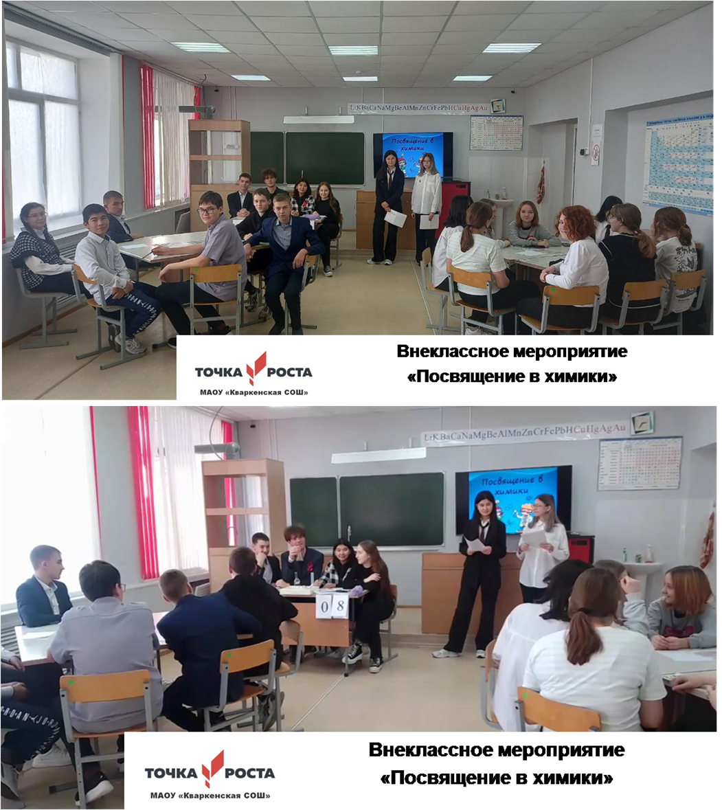 Посвящение в химики.