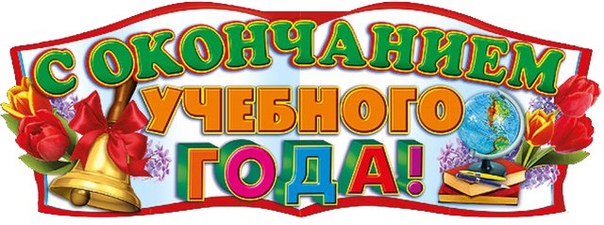Итоговая линейка.