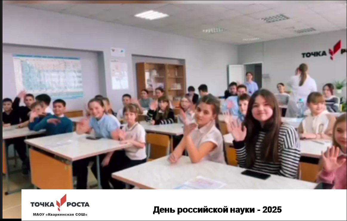 День российской науки..
