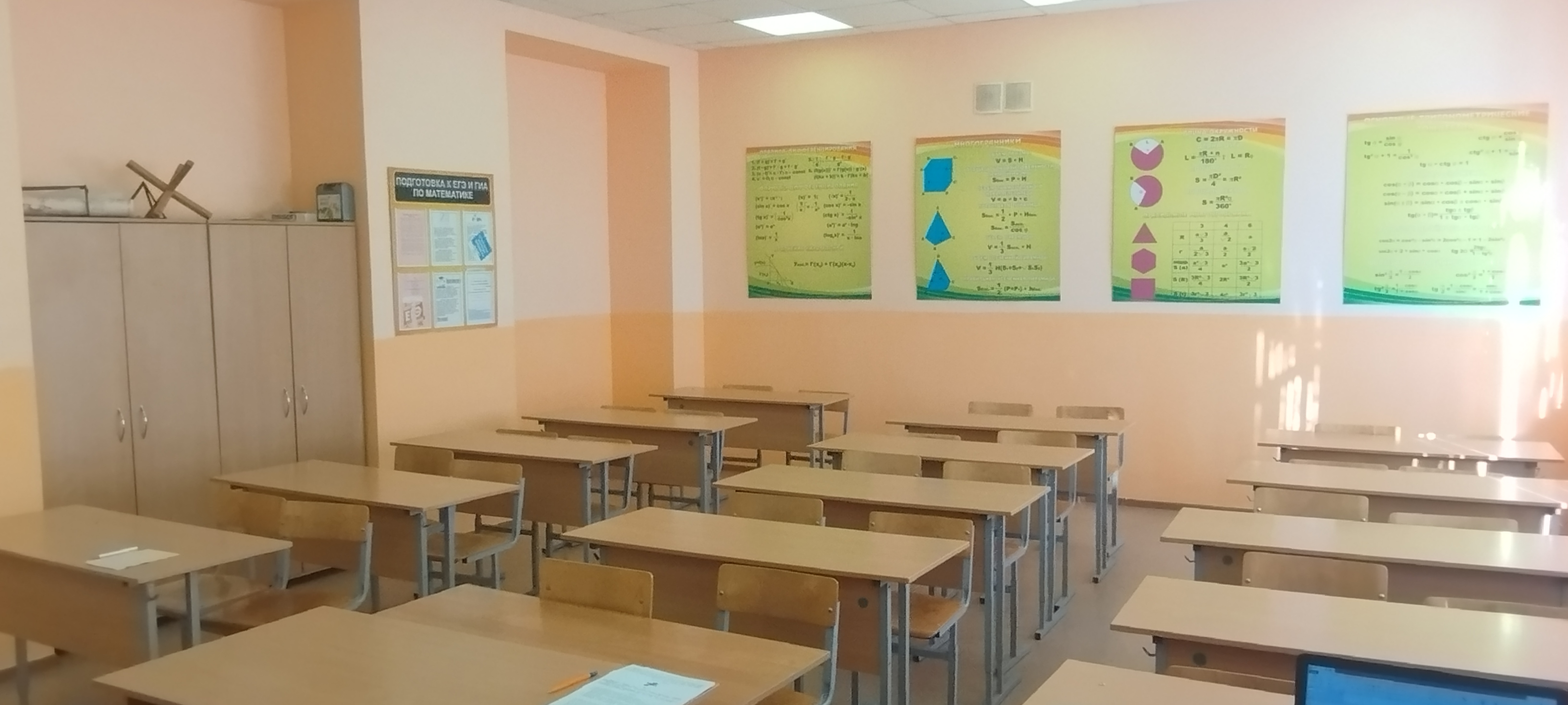 Кабинет математики Кабинет математики