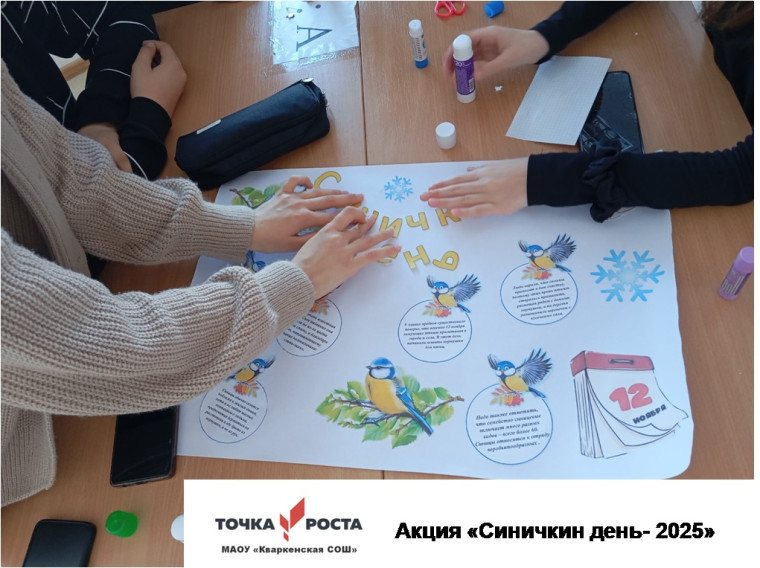 12 ноября - Синичкин день.