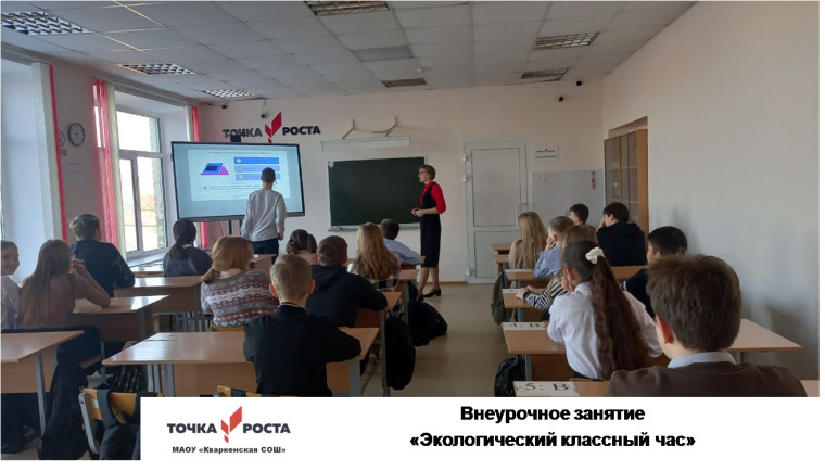 Экологический классный час.
