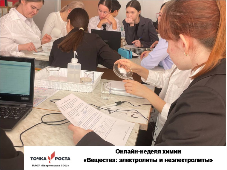 Онлайн-неделя химии.